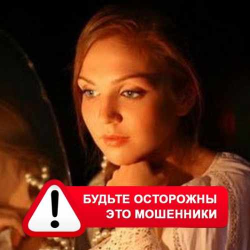 Злата Архипова +79852189312 в Заволжье – это мошенники
