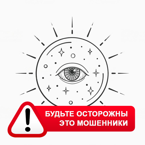 Союз Магов России в Заволжье – это мошенники